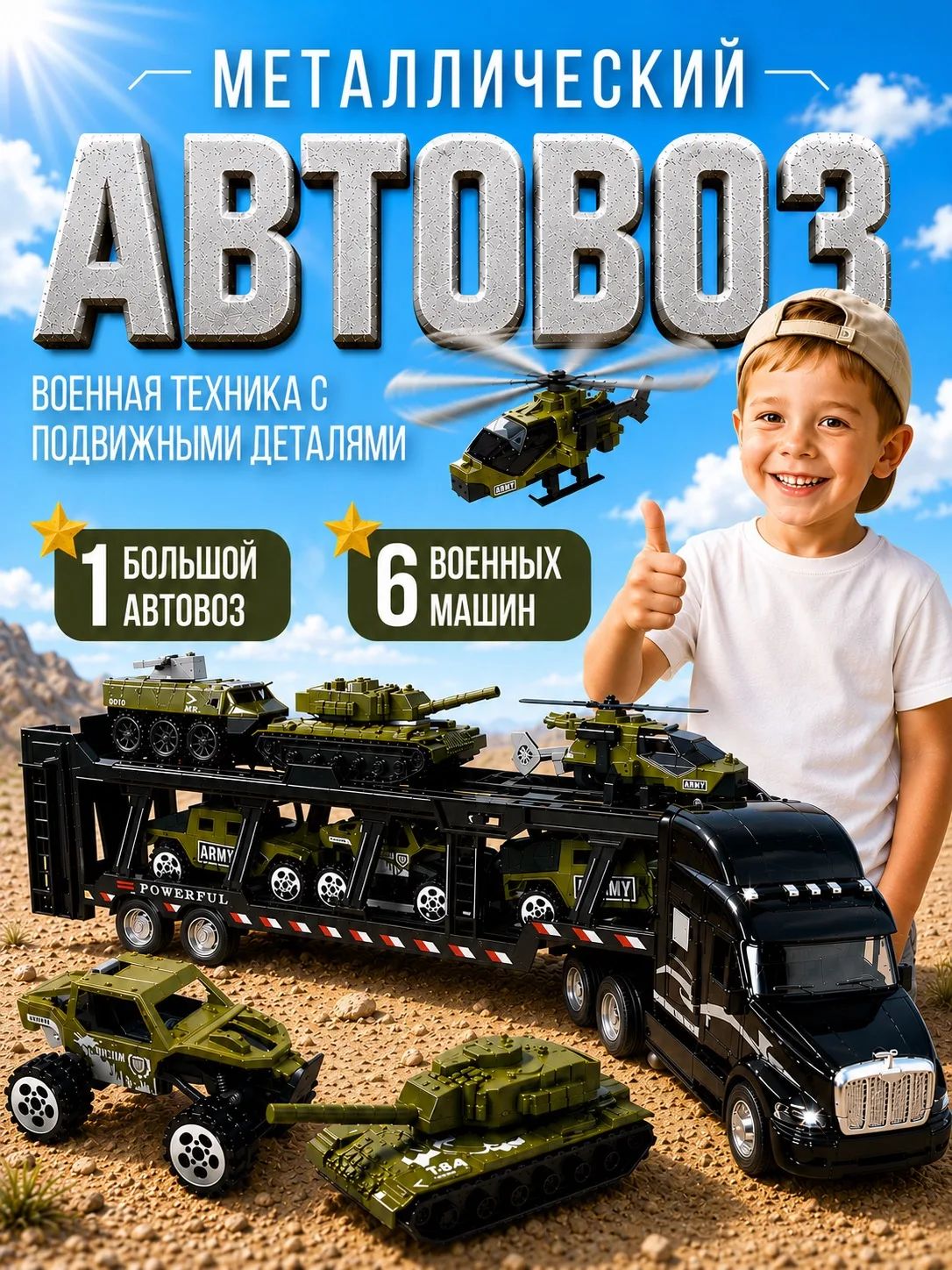 Автовоз металлический военная техника