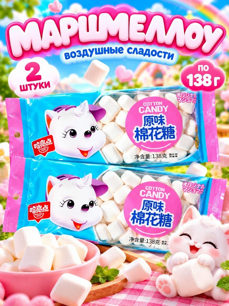 Маршмеллоу воздушный оригинальный вкус, 138 г 2 шт