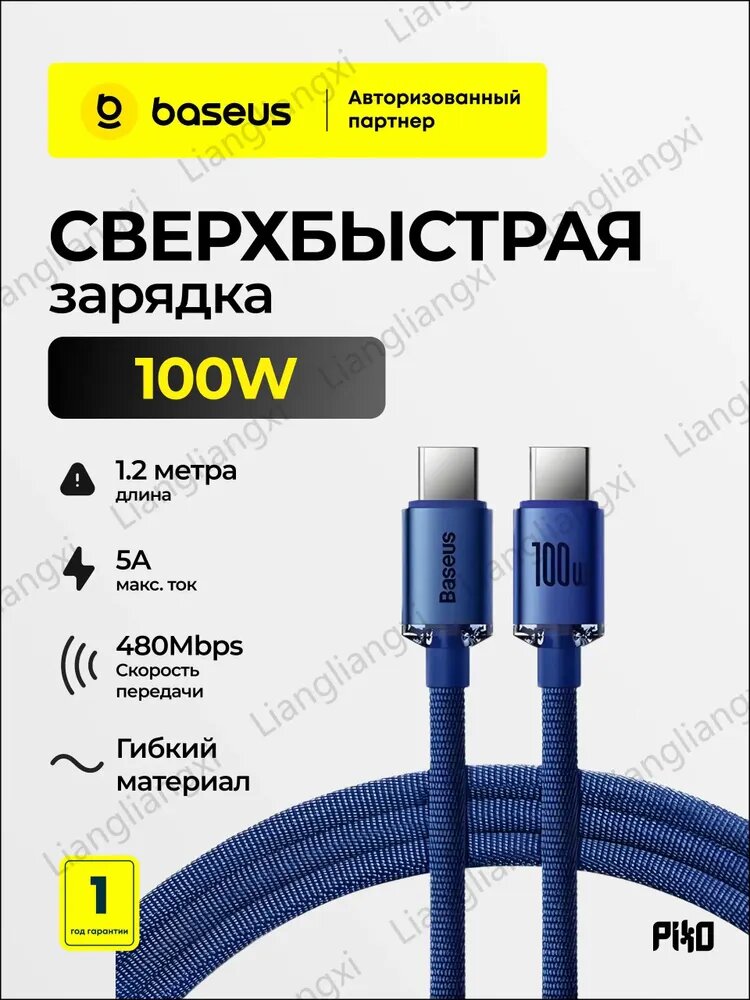 Baseus Кабель для мобильных устройств USB Type-C/USB Type-C, 1.2 м, синий