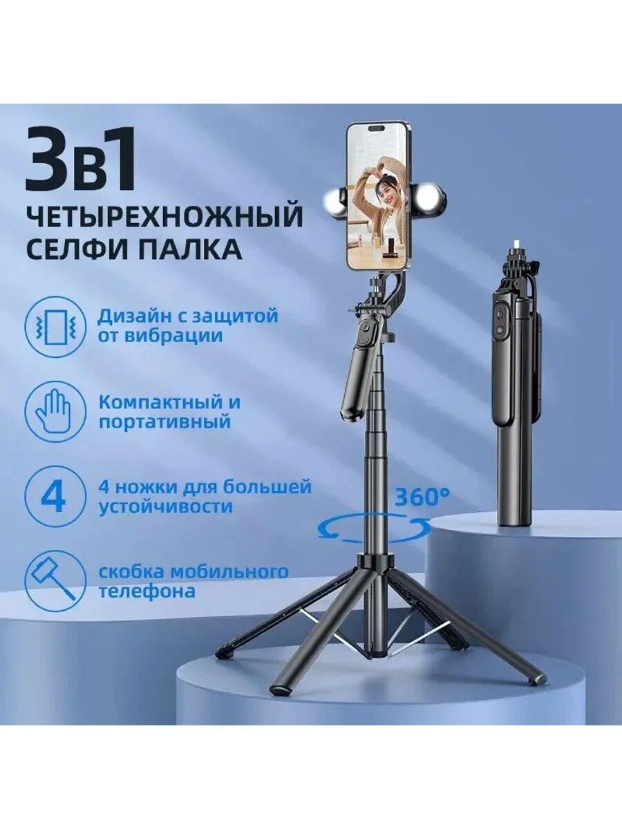 Штатив для телефона настольный напольный 1.8м с лампой панорамная съемка селфи полка для смартфона с пультом управления