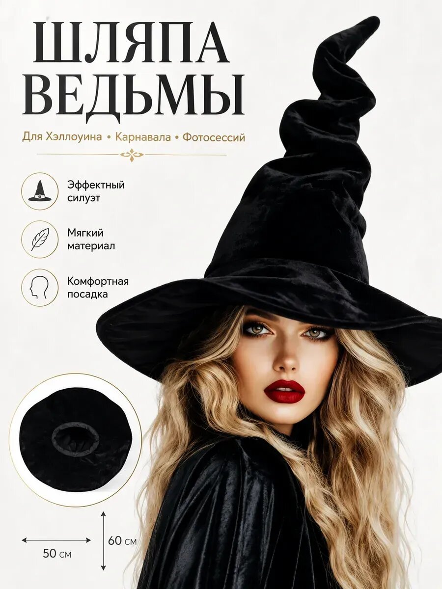 Шляпа ведьмы на Хэллоуин карнавальная