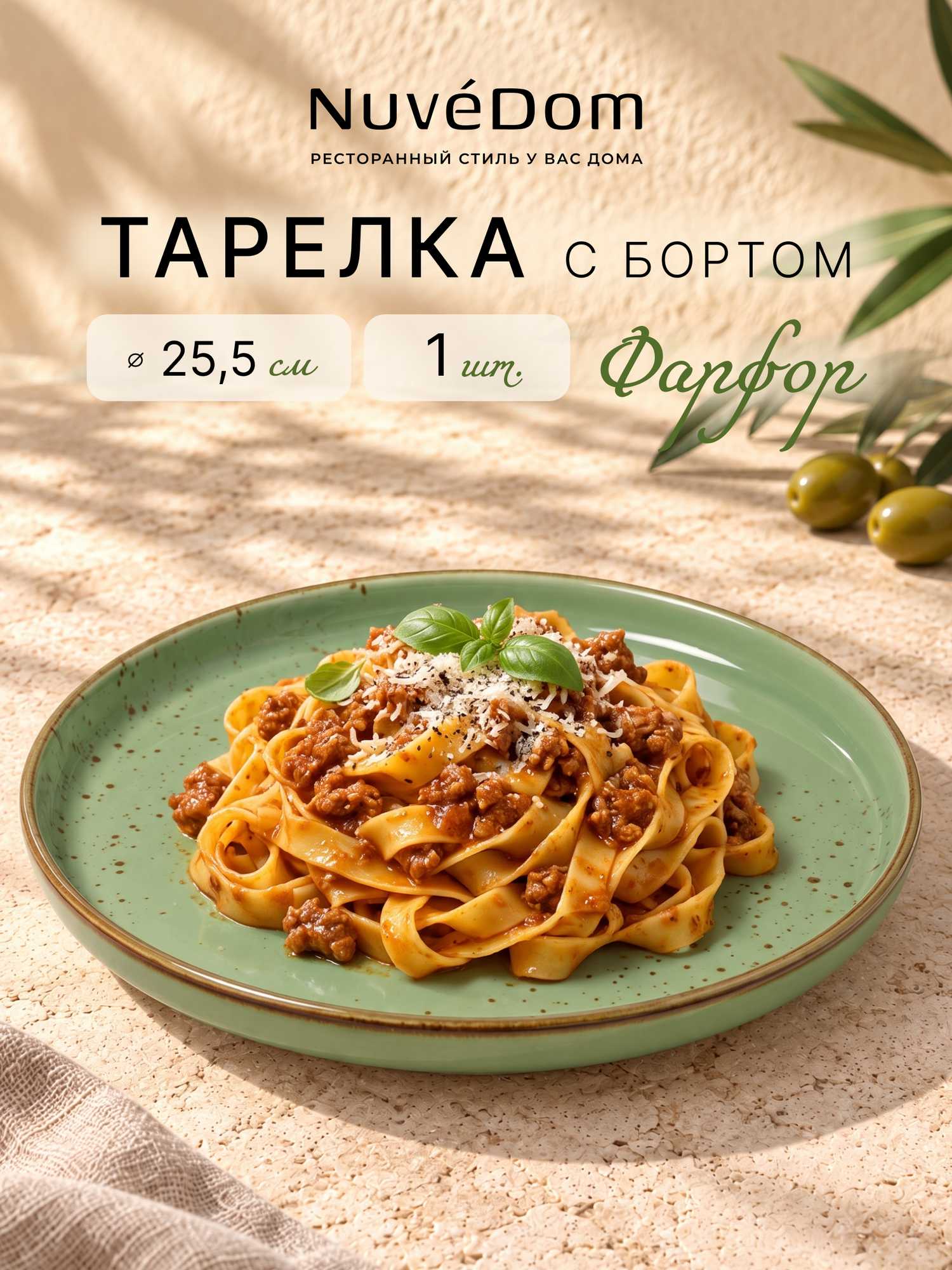 Тарелка обеденная 25,5 см с бортиком, "Олива", сервировочная, фарфоровая, размер 25,5х2 см, цвет оливковый