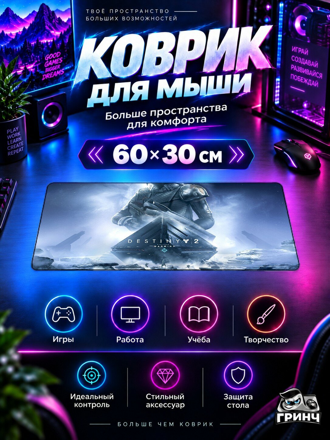 Игровой коврик для мыши и клавиатуры Destiny / Дестини — Destiny 2 Warmind 60х40 см XL