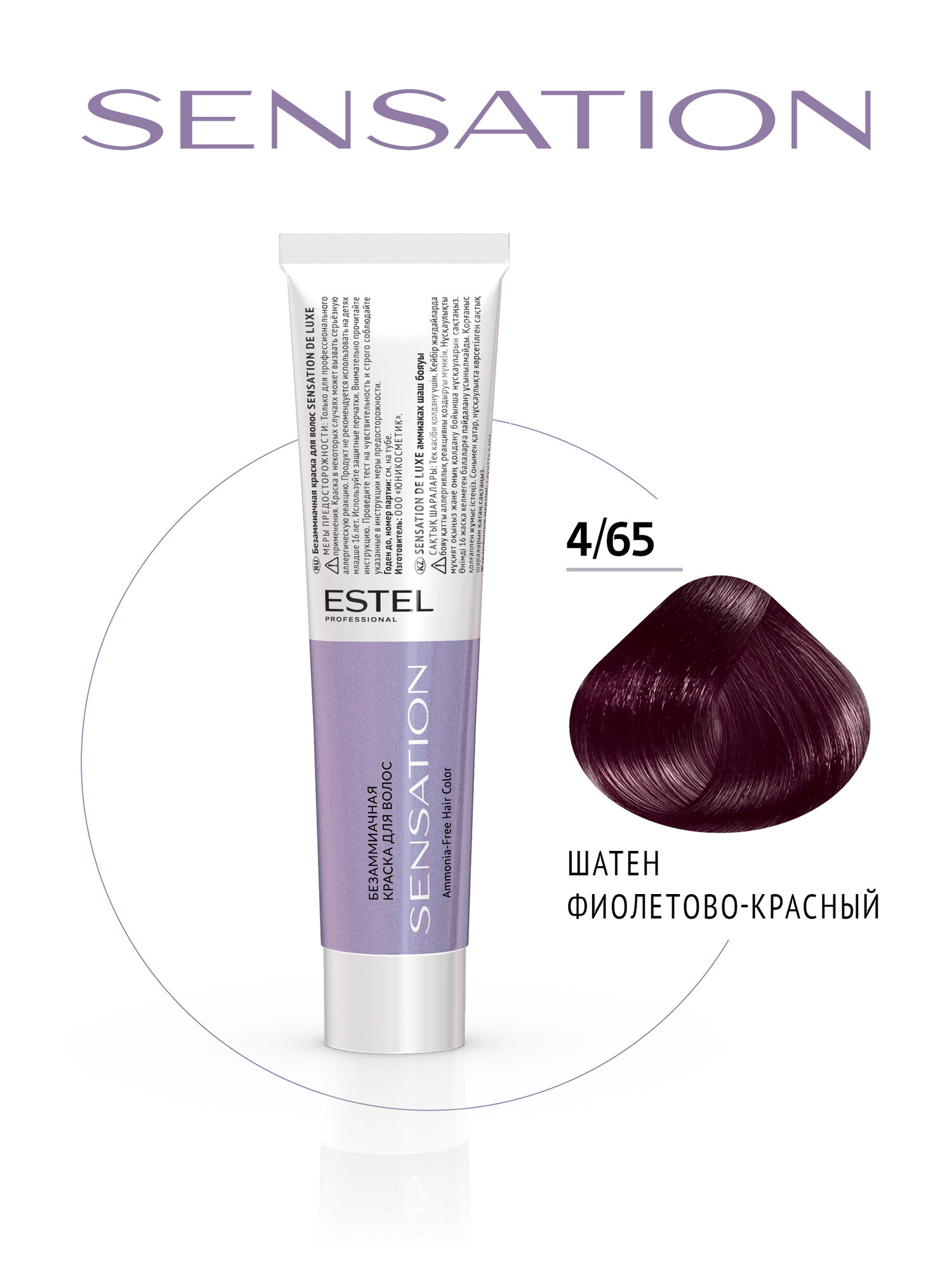 Краска для окрашивания волос ESTEL PROFESSIONAL De Luxe Sensation 4/65 шатен фиолетово-красный 60 мл