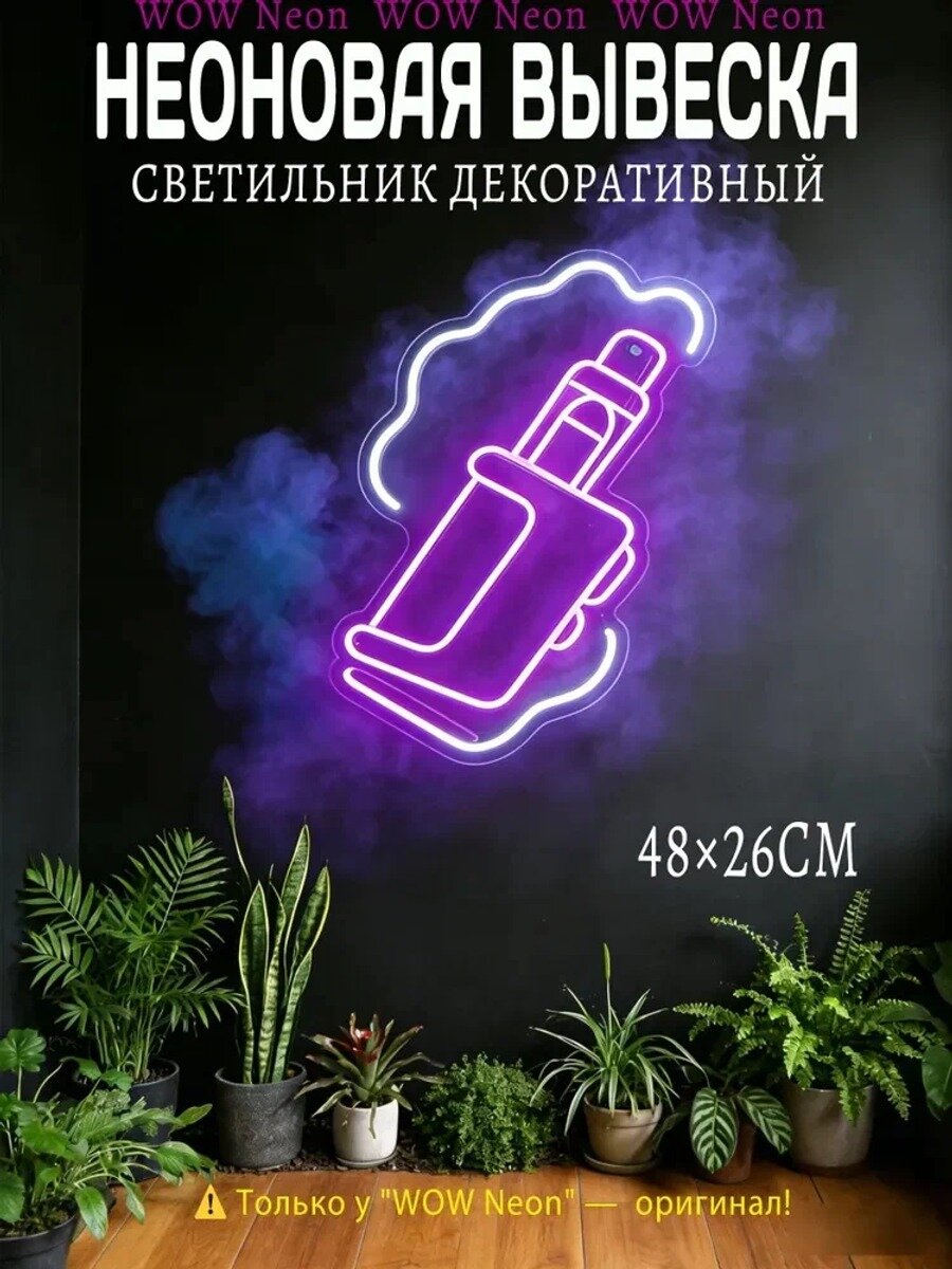 Неоновая вывеска "вейп" 48х26CM