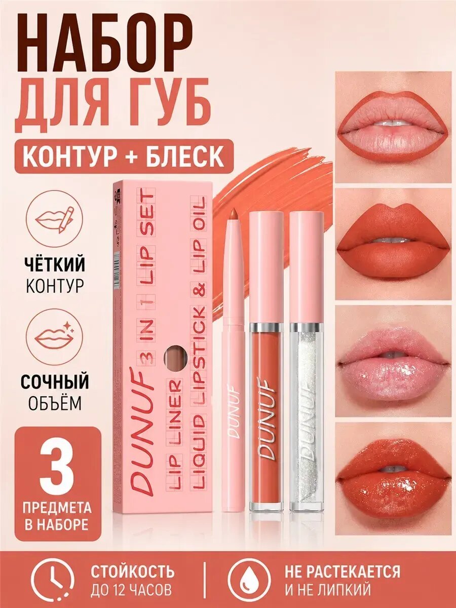 Набор блеск для губ розовый и масло увлажняющее прозрачное