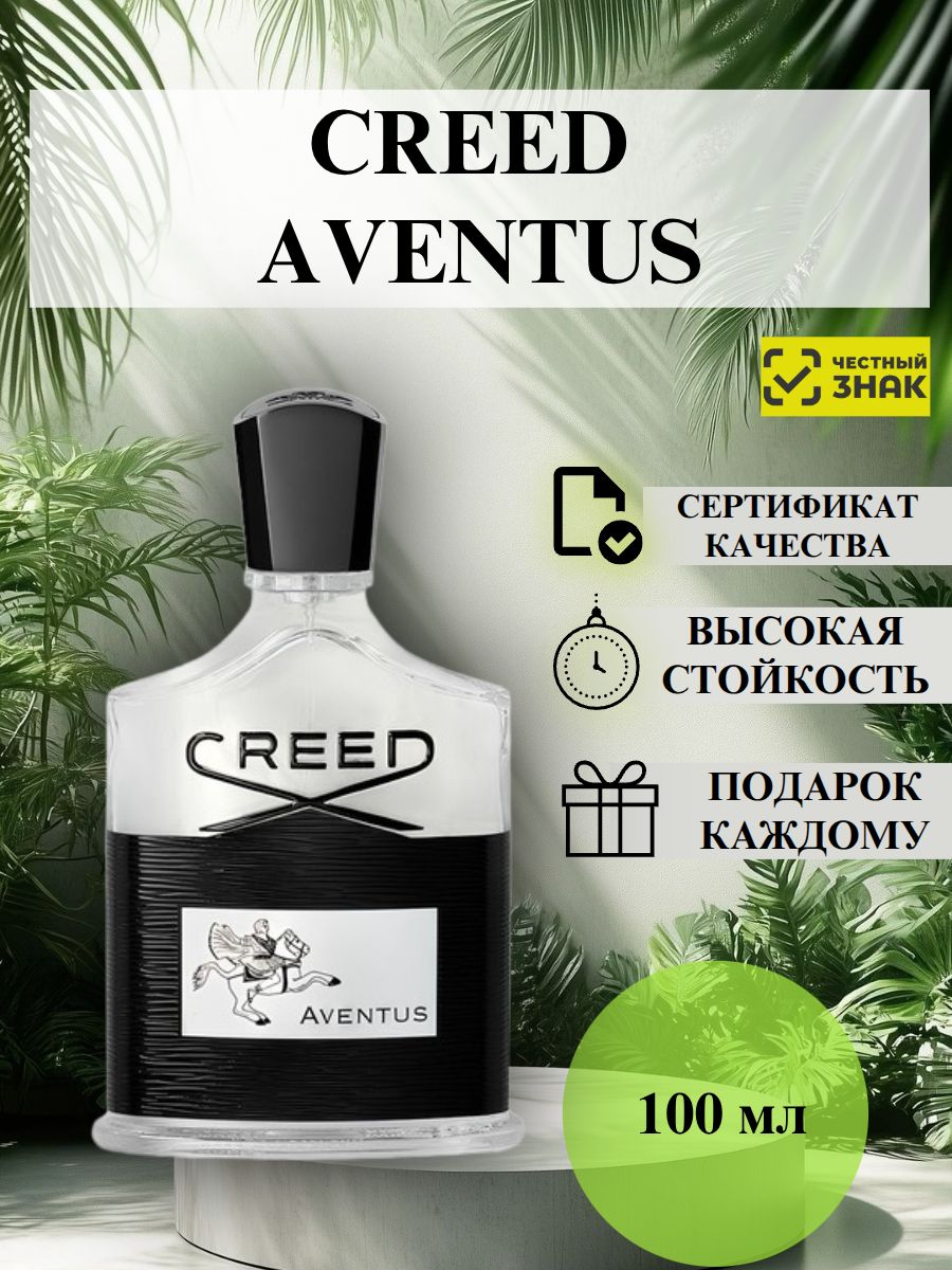 Духи мужские Крид AVENTUS 100 мл/Creed aventus мужской