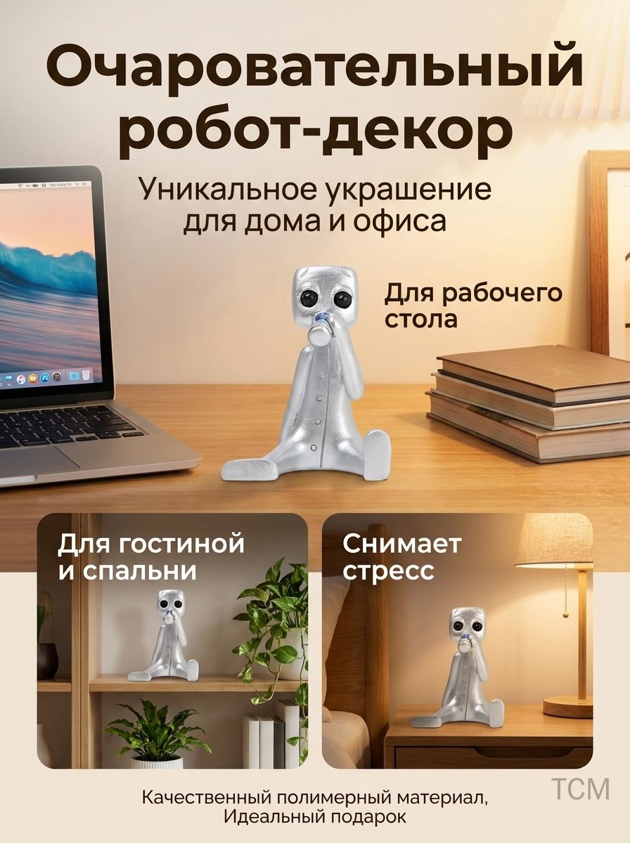 Декоративная фигурка робота
