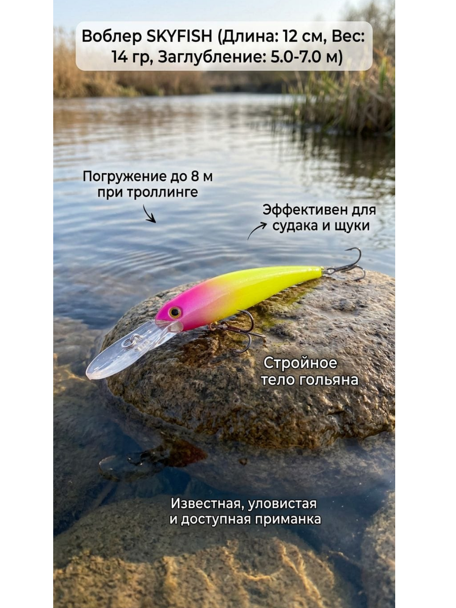 Воблер SKYFISH "B-Shad Series" 12 см, 14 гр, 5.0-7.0 м для троллинга