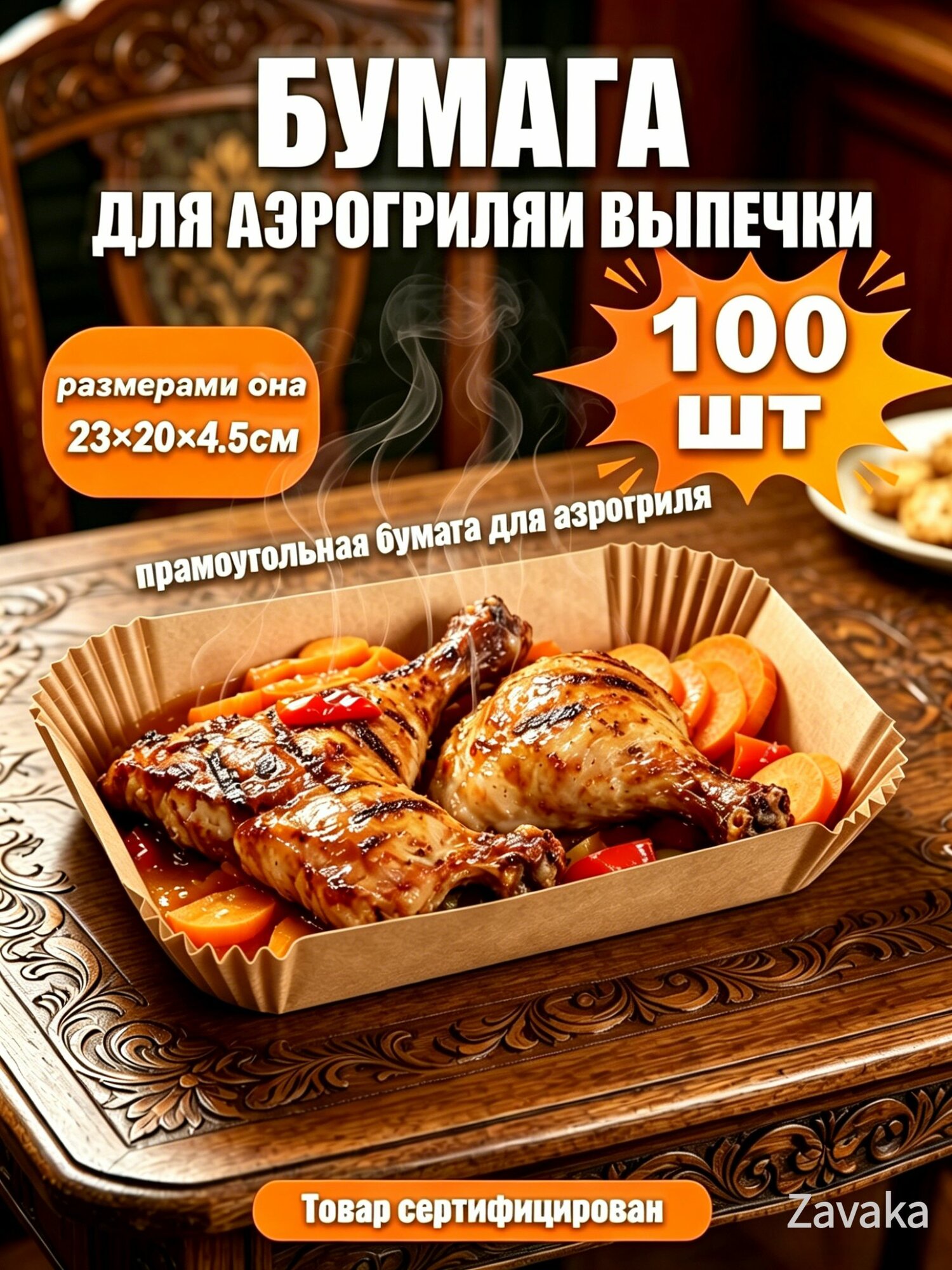 Форма для выпечки 23 см x 20 см 100 шт древесная пульпа светло-желтый