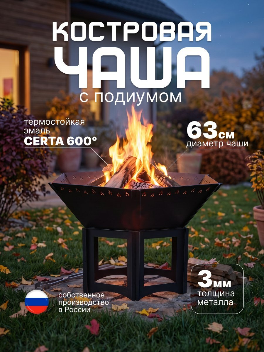 Костровая чаша 63см. Макс версия с подставкой. Чаша для костра. Термостойкая эмаль, сталь.