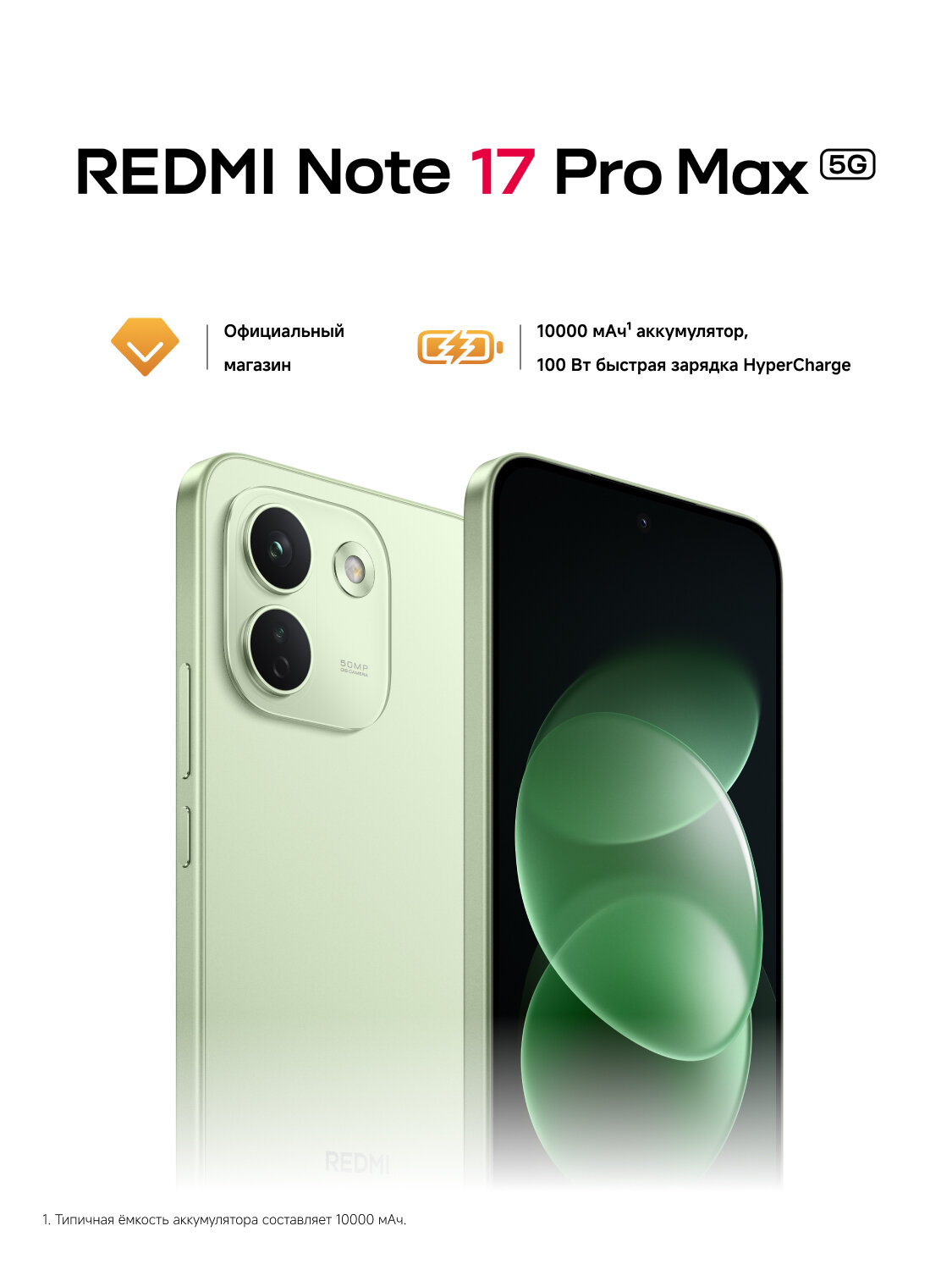 Смартфон REDMI Note 17 Pro Max 5G Green 8G RAM 256G ROM, зеленый, AMOLED