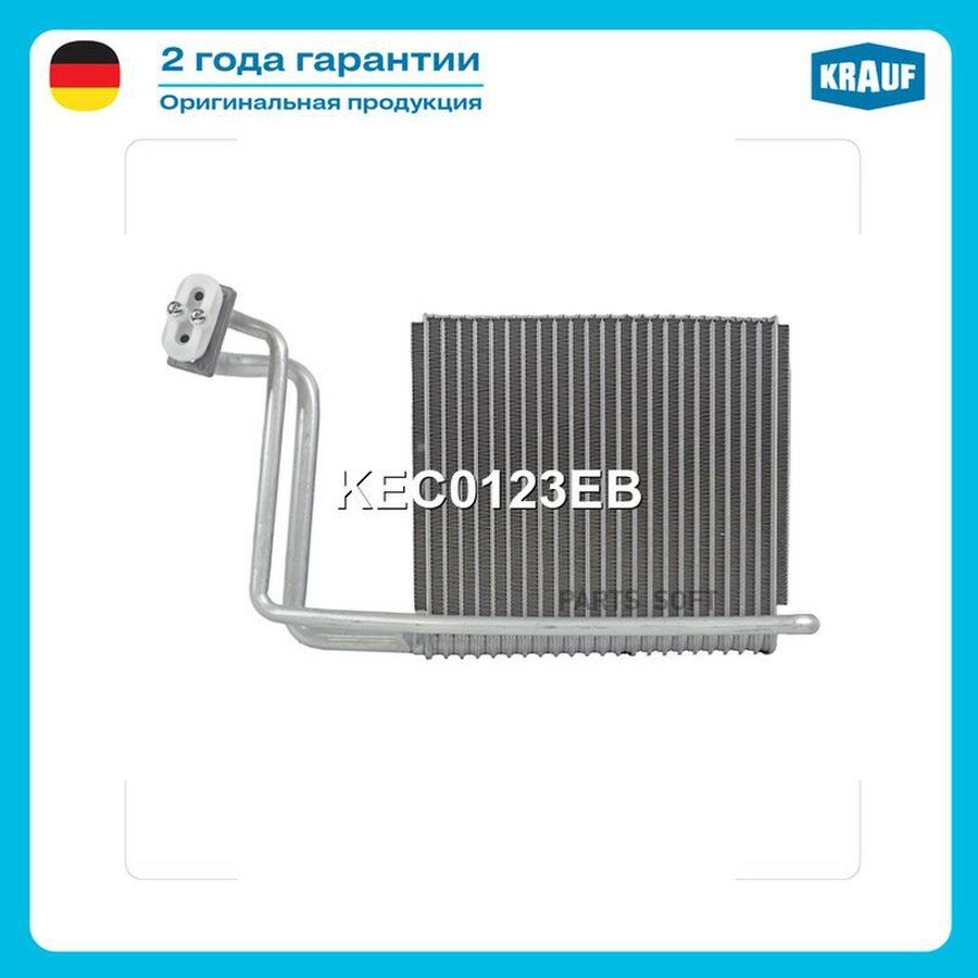 Испаритель кондиционера от официального дистрибьютора, KRAUF, артикул KEC0123EB