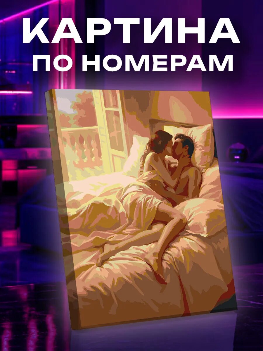 Картина по номерам Страсть