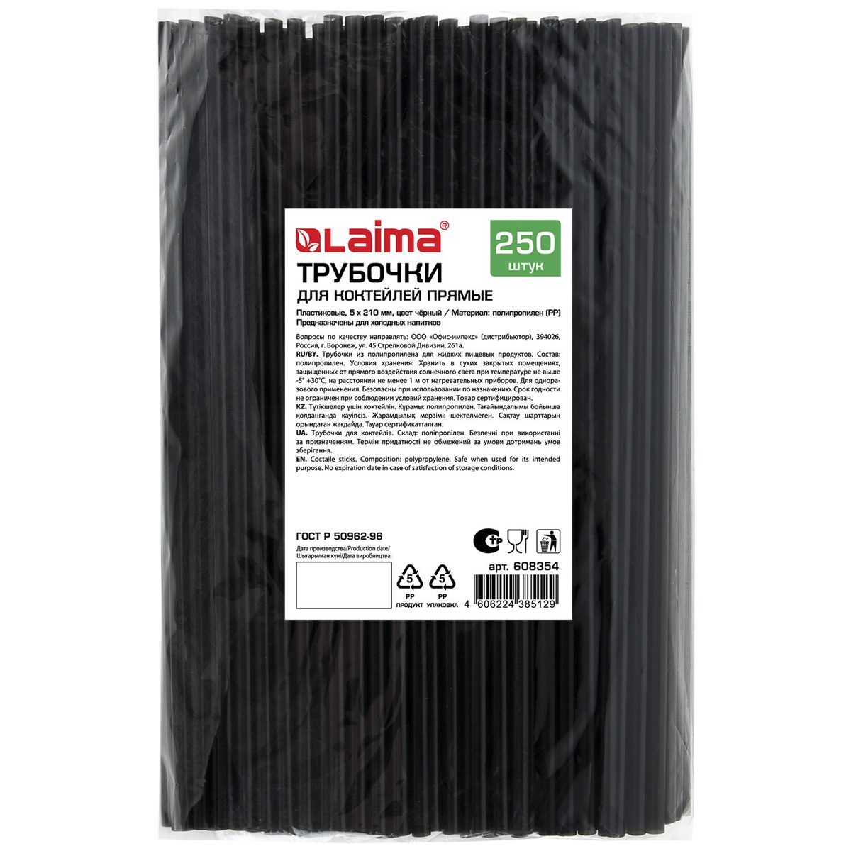 Трубочки для коктейля Лайма, прямые, пластиковые, 5х210мм, черные, 250шт.