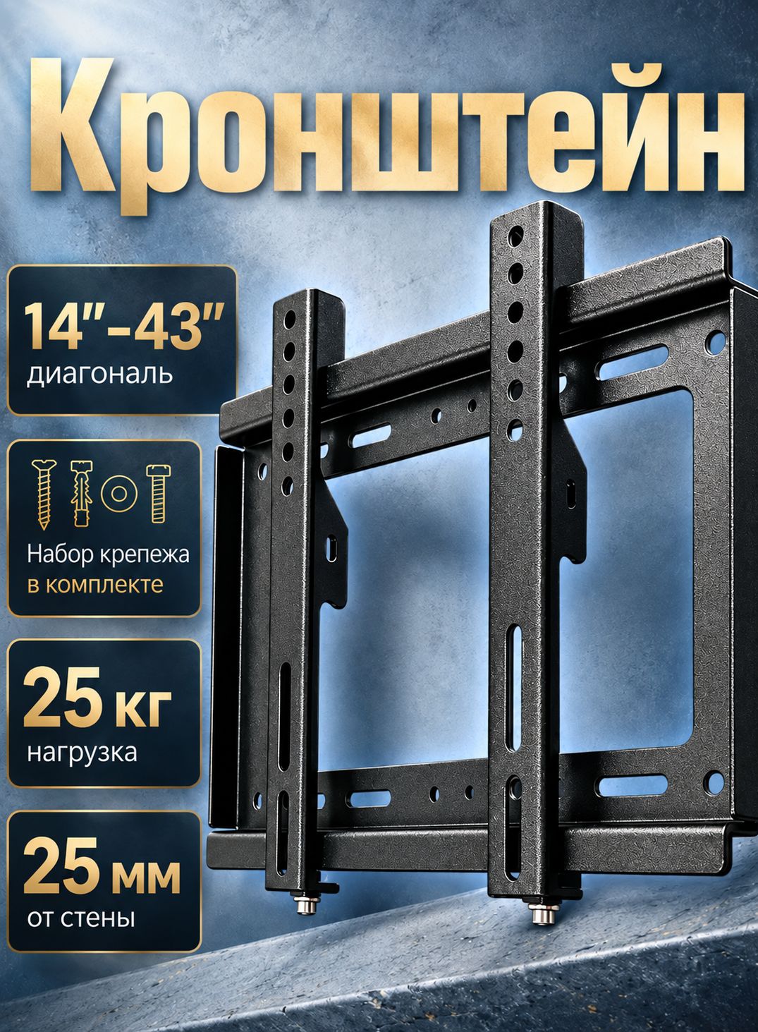 Кронштейн для телевизора настенный 14-42, Крепление для телевизора на стену