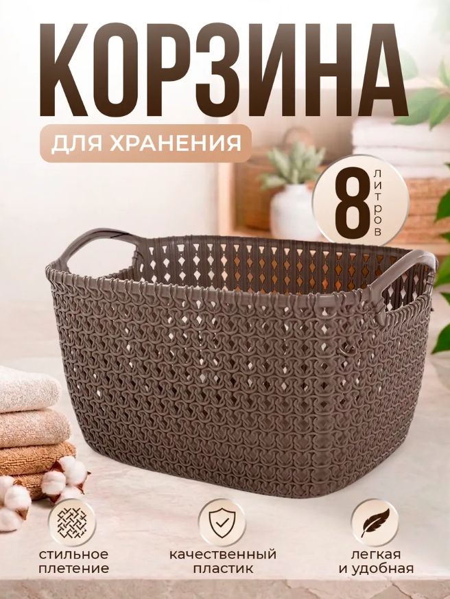 Контейнер для хранения вещей длина 23 см, ширина 17 см, высота 15 см, 1 шт, полипропилен, темно-коричневый