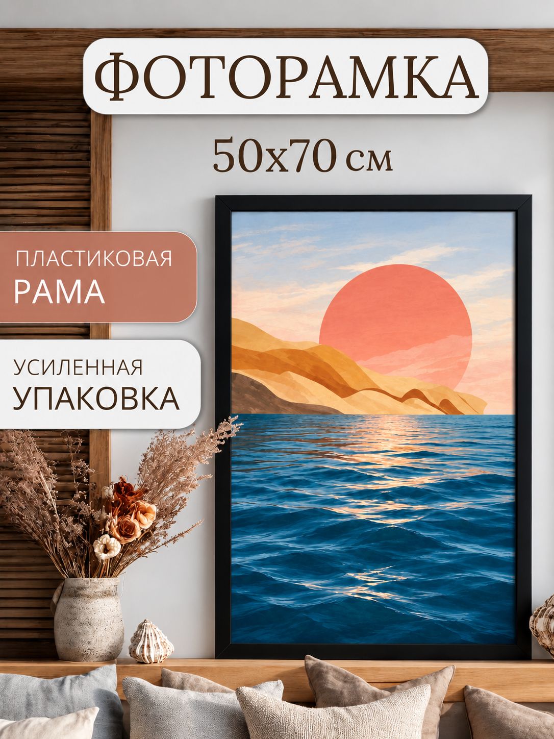Фоторамка 50х70 см на стену пластиковая, черная