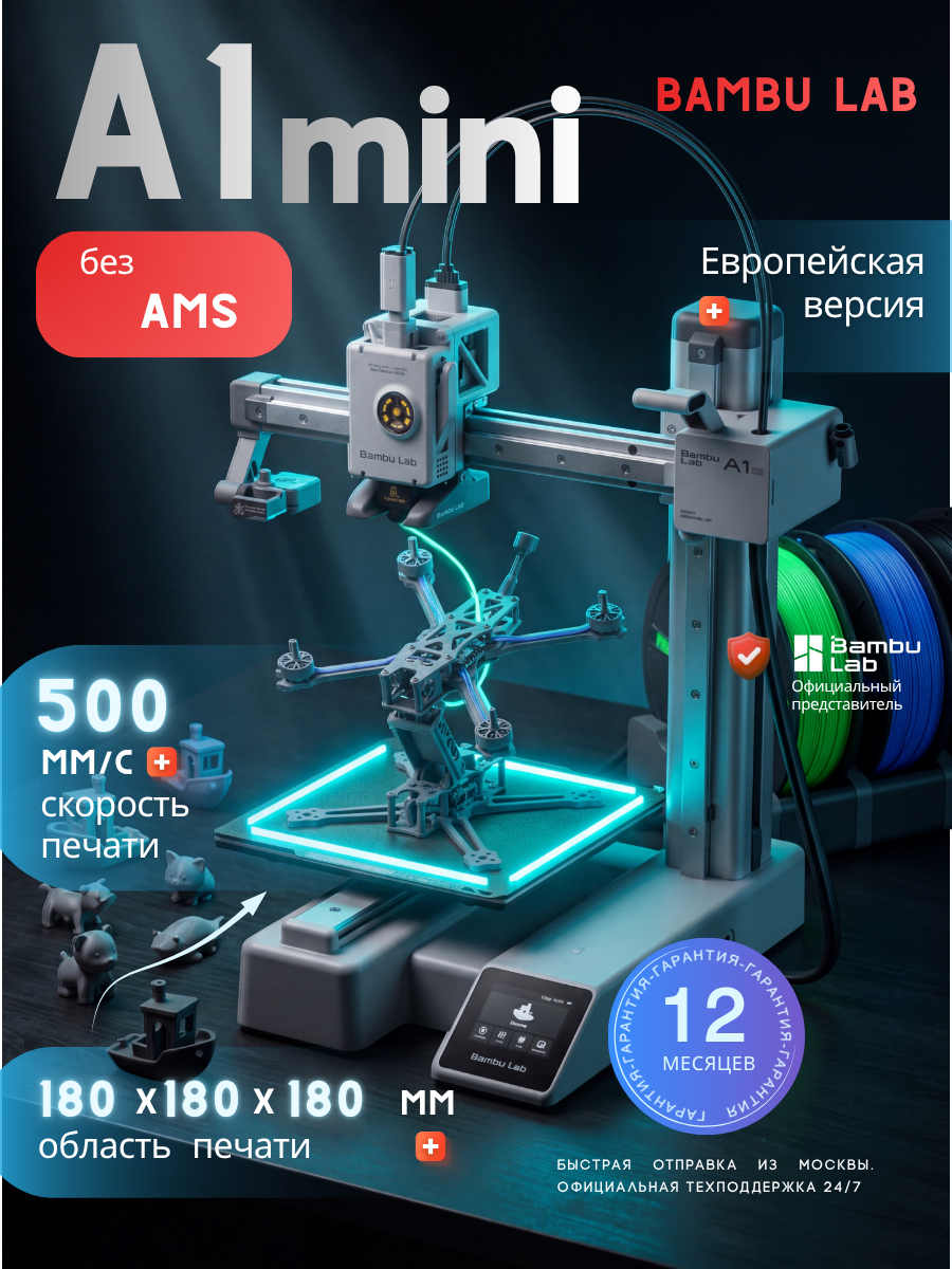 3D принтер Bambu Lab A1 mini. Версия EU, Рабочая область — — 180×180×180мм