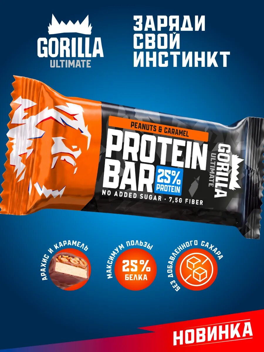 Протеиновые батончики Gorilla 12шт арахис и карамель