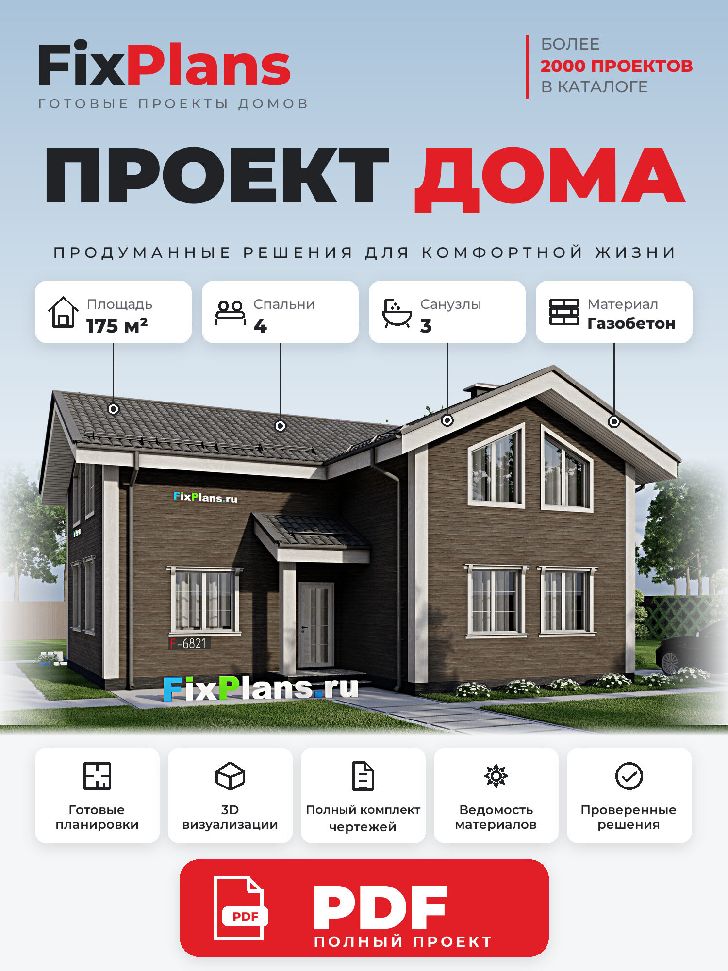 Проект дома FIXPLANS. Одноэтажный с мансардой. Площадь 166.86 м2 F-6821 Размер 13.18 х 12.5