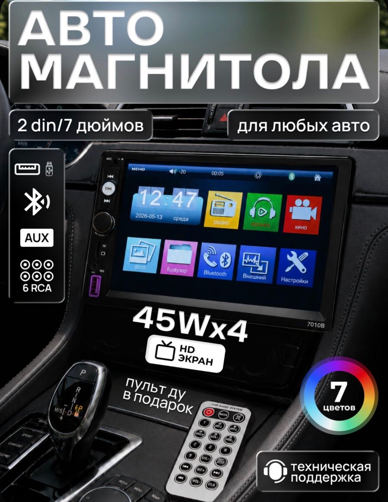 Автомагнитола 2din - универсальная для автомобиля, HD экран, пульт, блютуз, аукс