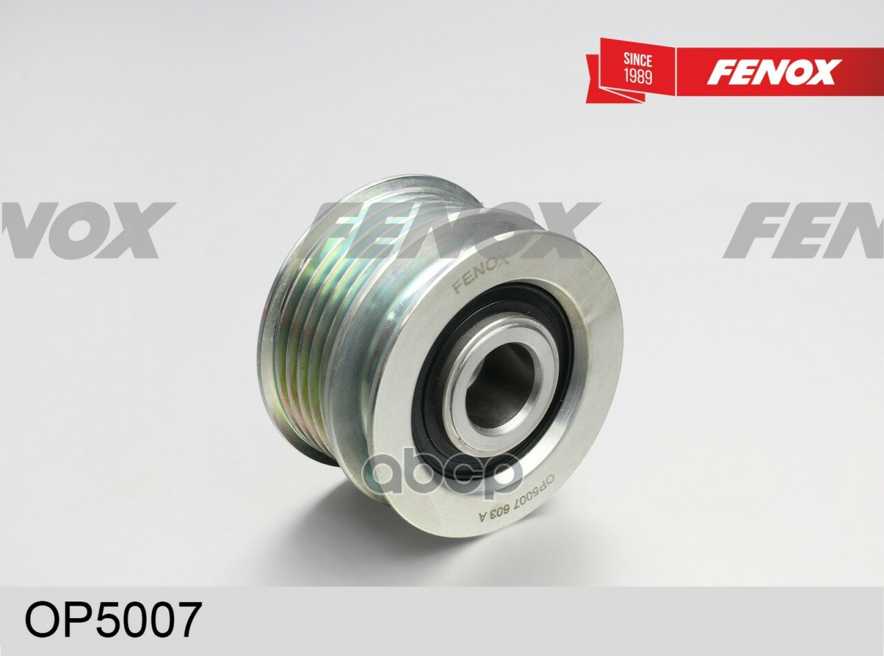 Обгонная муфта генератора VW Polo 96-01 1.7D, 1.9D, Caddy 96-00 1.9D, Skoda Felicia 97-02 1.9D FENOX арт. OP5007