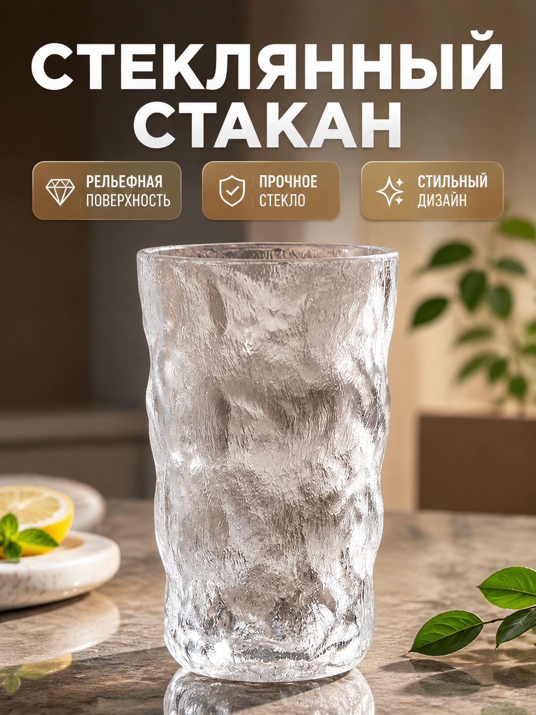 Стакан граненый "Стакан с текстурой льда, высокий" 380 мл 1 шт прозрачный