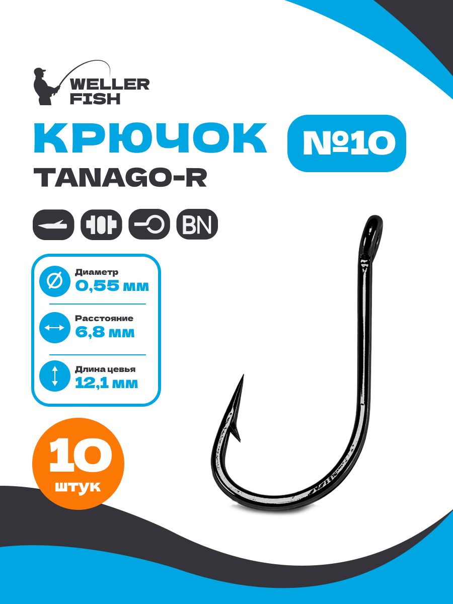 Крючки рыболовные, TANAGO-R, набор крючков для рыбалки 10 шт, B5034 № 10