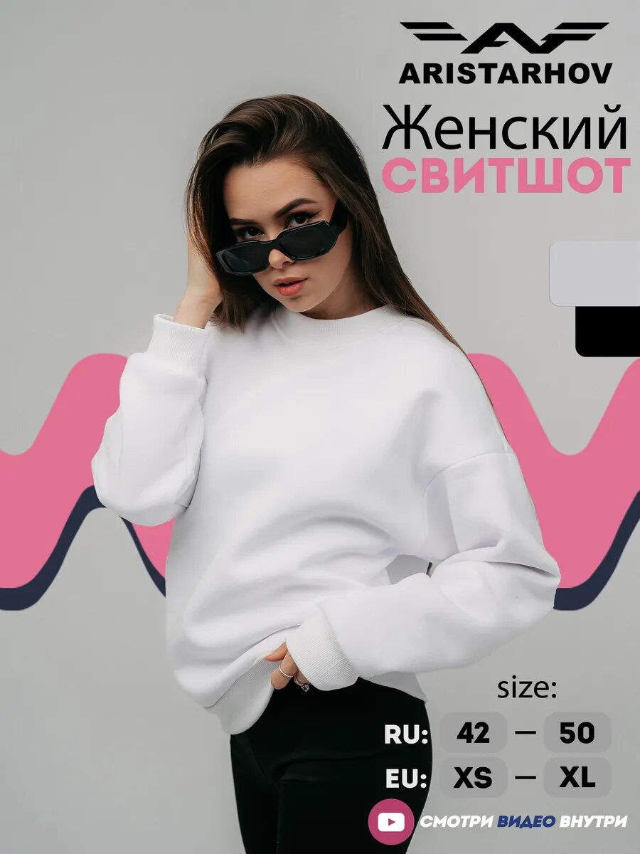 Свитшот ARISTARHOV Весна-Лето 2026