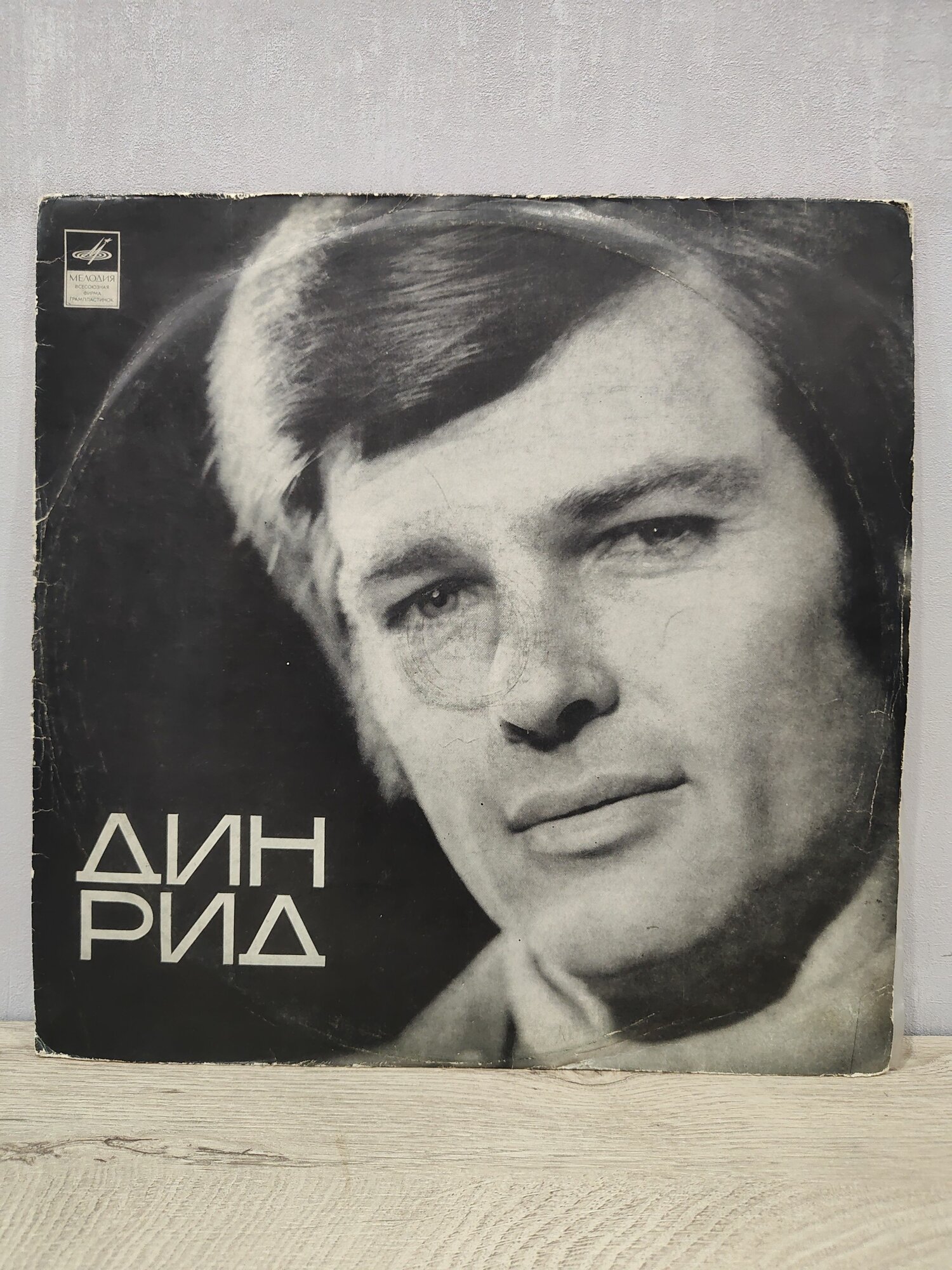 Дин Рид - Dean Reed - Белла, Чао, Виниловая пластинка, LP