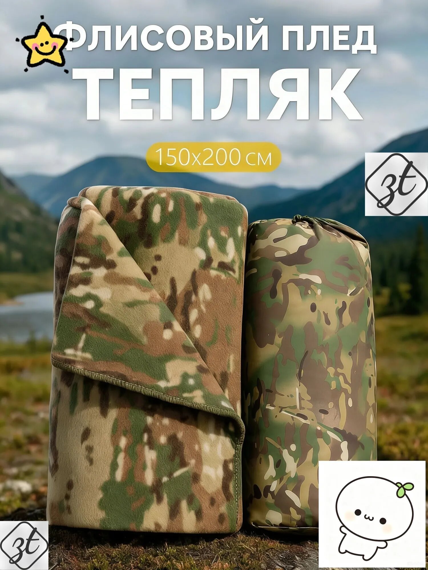 Плед для пикника 200x150 см из нейлона с камуфляжным рисунком бежевого цвета