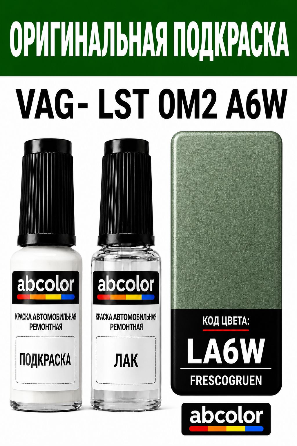 Автоэмаль для подкраски Краска FRESCOGRUEN-METALLIC lst0m2A6W