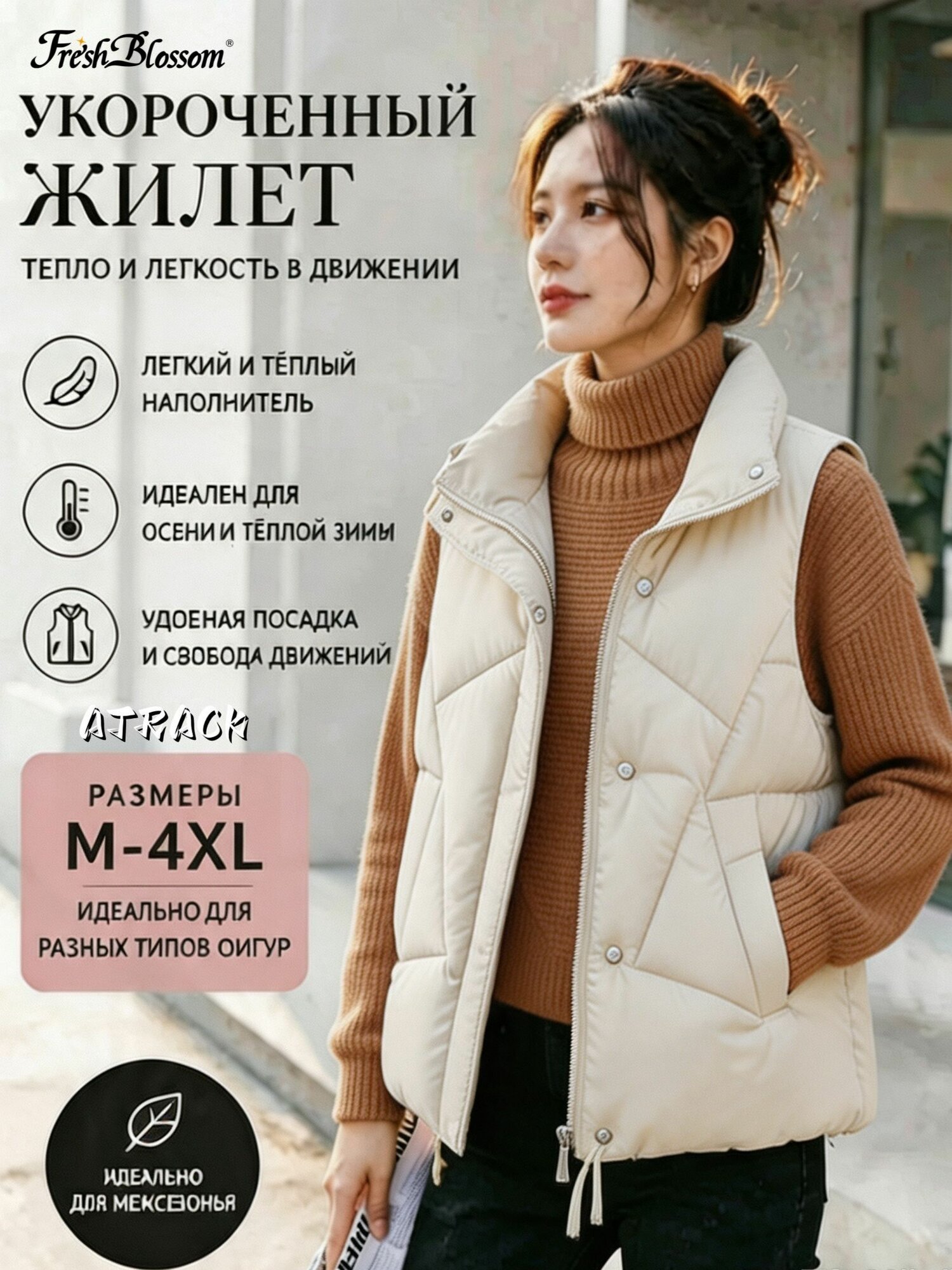 Жилет Базовая коллекция
