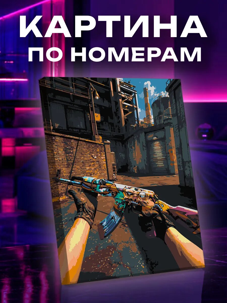 Картина по номерам по мотивам Counter Strike