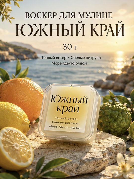Воск для ниток 30грамм, ( воскер для мулине)