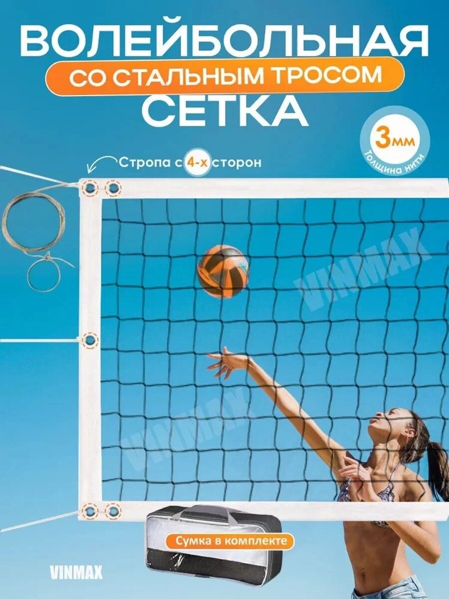 Сетка волейбольная, Страна-изготовитель Китай (Тайвань), Назначение волейбольной сетки Для улицы