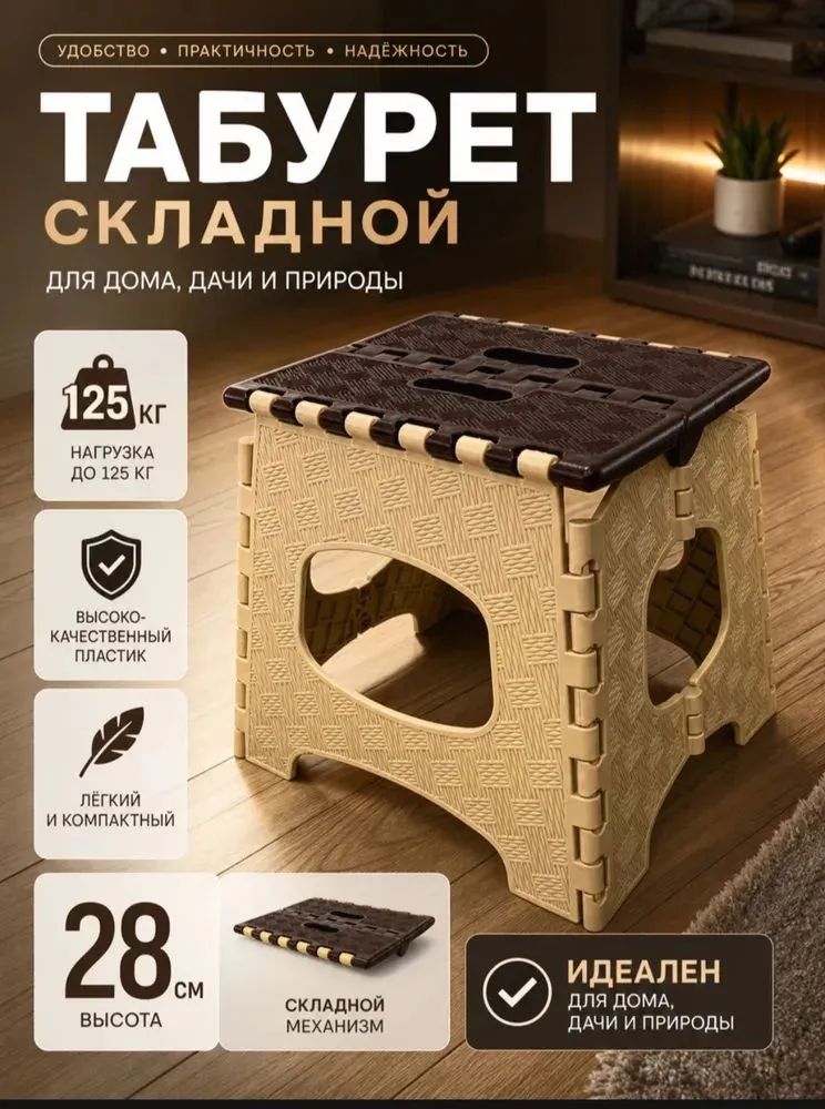 Табурет складной пластиковый, лёгкий и компактный, для дома, кухни, дачи и кемпинга, табурет-стремянка, подставка, ступенька