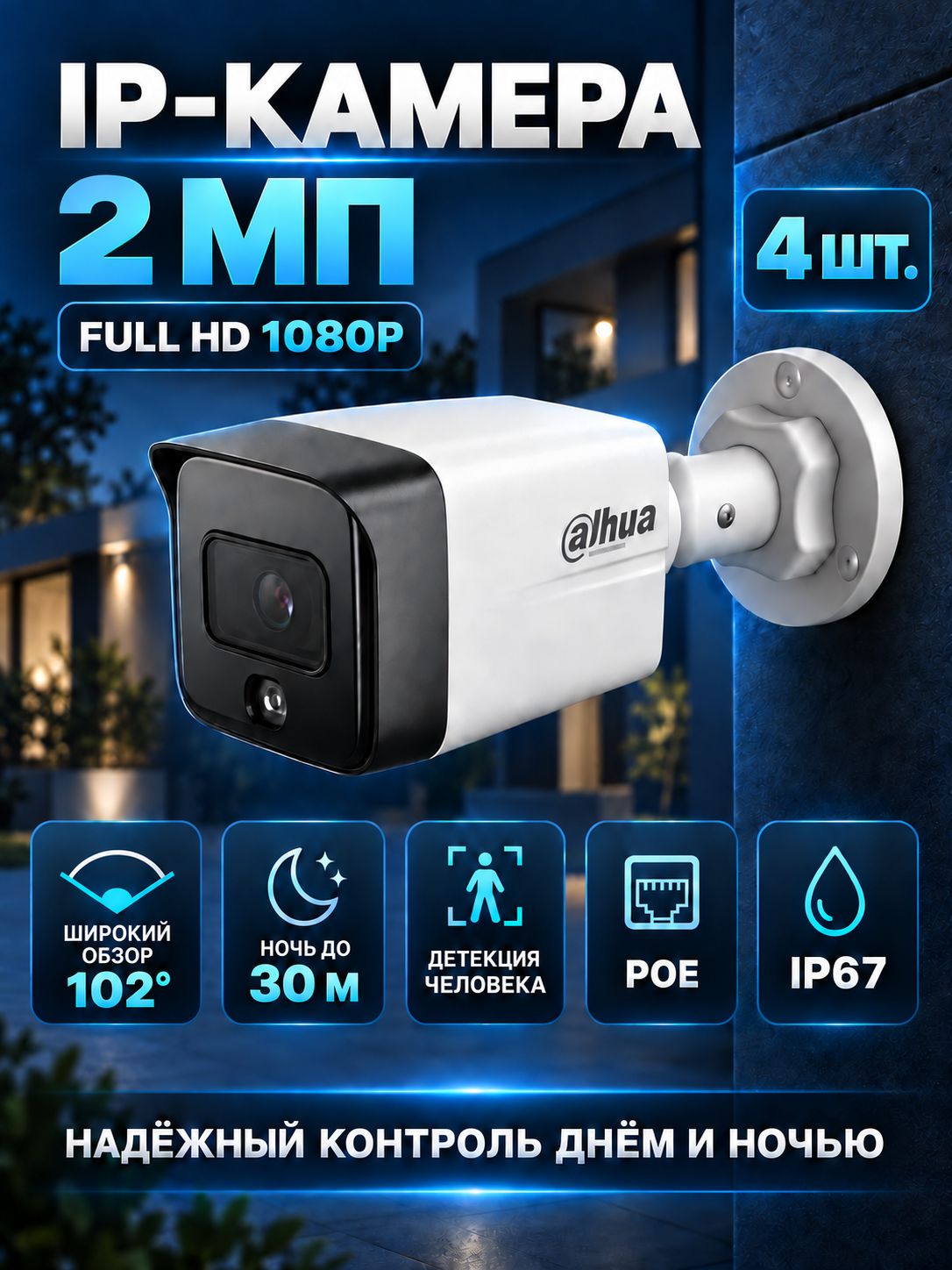 Камера IP видеонаблюдения уличная Dahua 2Мп DH-IPC-HFW1230TC1P-A-0280B-S6 с микрофоном, poe 4 шт.