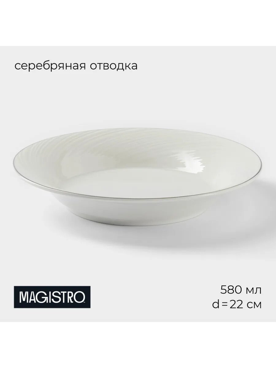 Тарелка фарфоровая суповая La Perle 580 мл d=22 см