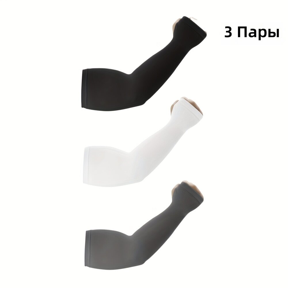 Рукава для рук 3 пары, увеличенного размера, эластичные, однотонные, дышащие, унисекс, черный + белый + темно-серый