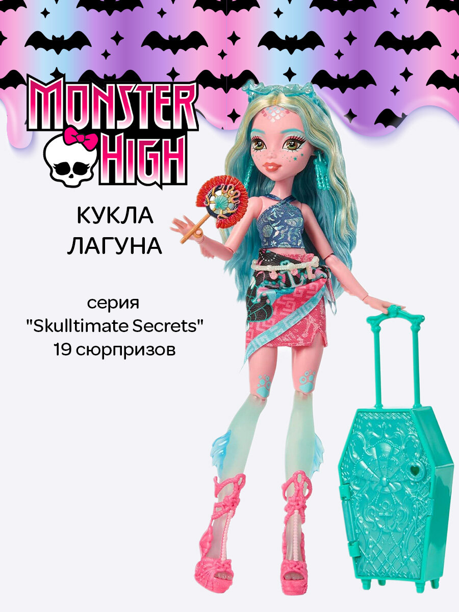 Монстер Хай. Игровой набор Skulltimate Secrets Лагуна. Monster High