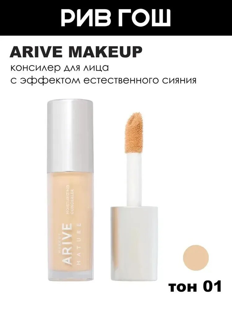 ARIVE MAKEUP Консилер увлажняющий Mature Soft Radiant Concealer, 6,5 мл, 01 Olive Yellow