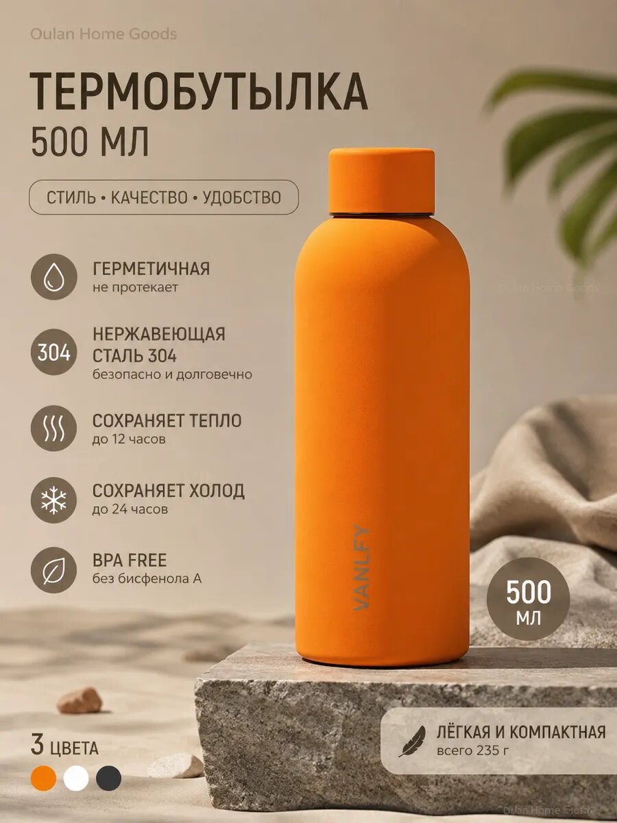 Термобутылка 500 мл для офиса и прогулок, матовая