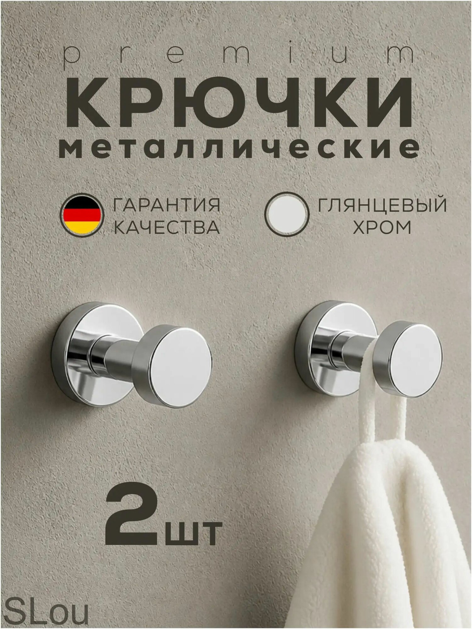 Настенные металлические держатели для полотенец, хром и серебро, пара штук, монтаж на саморезы с высверливанием, качественный выбор для ванной и кухни