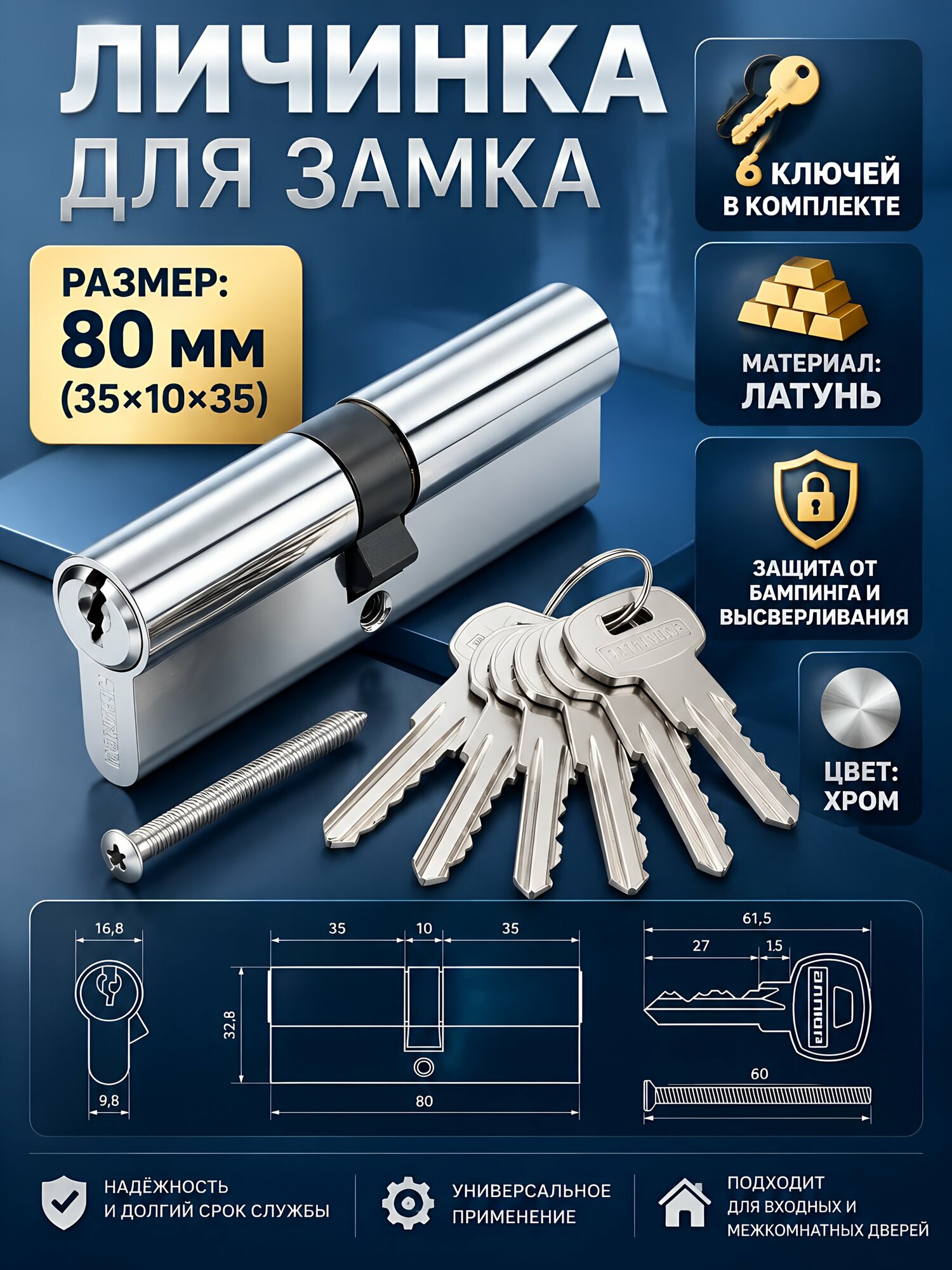 Личинка замка двери Аллюр A 80-6К CP, 80 мм, хром, латунь, 6 ключей. Надежная дверная фурнитура для защиты вашего дома