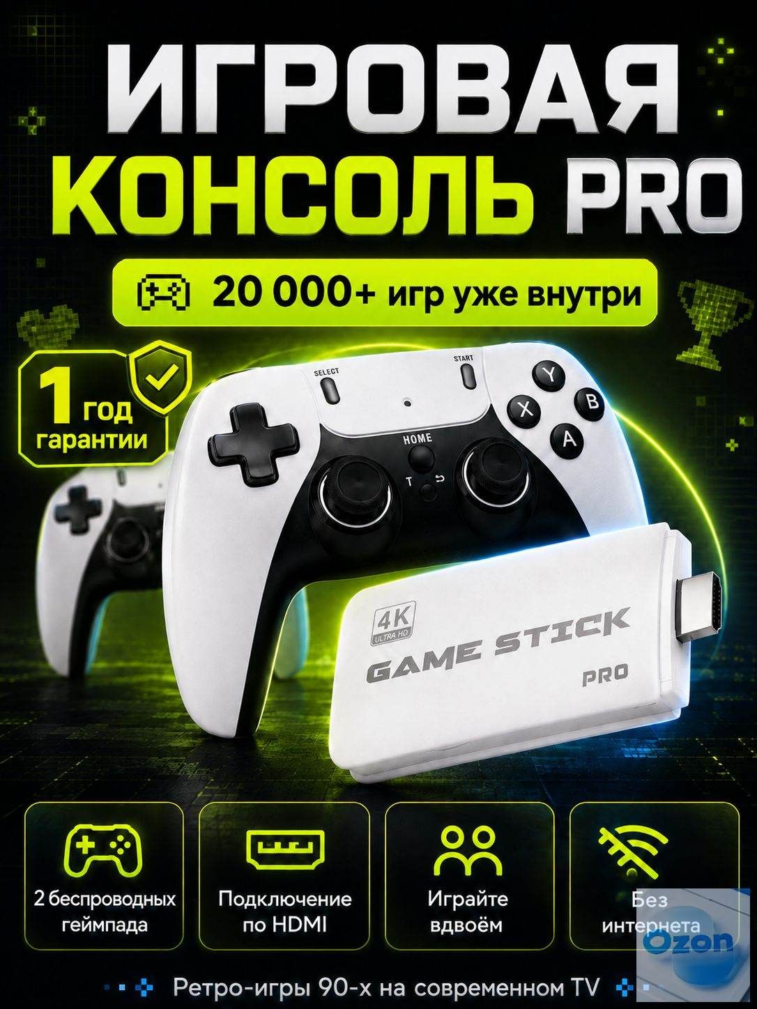 Игровая приставка для телевизора Game Stick M15 20000игр 64гб + 2 джойстика