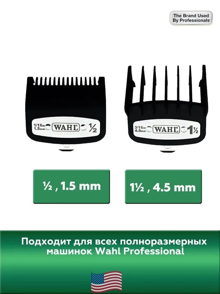 WAHL Насадка (Premium) на машинку 1.5-4.5MM