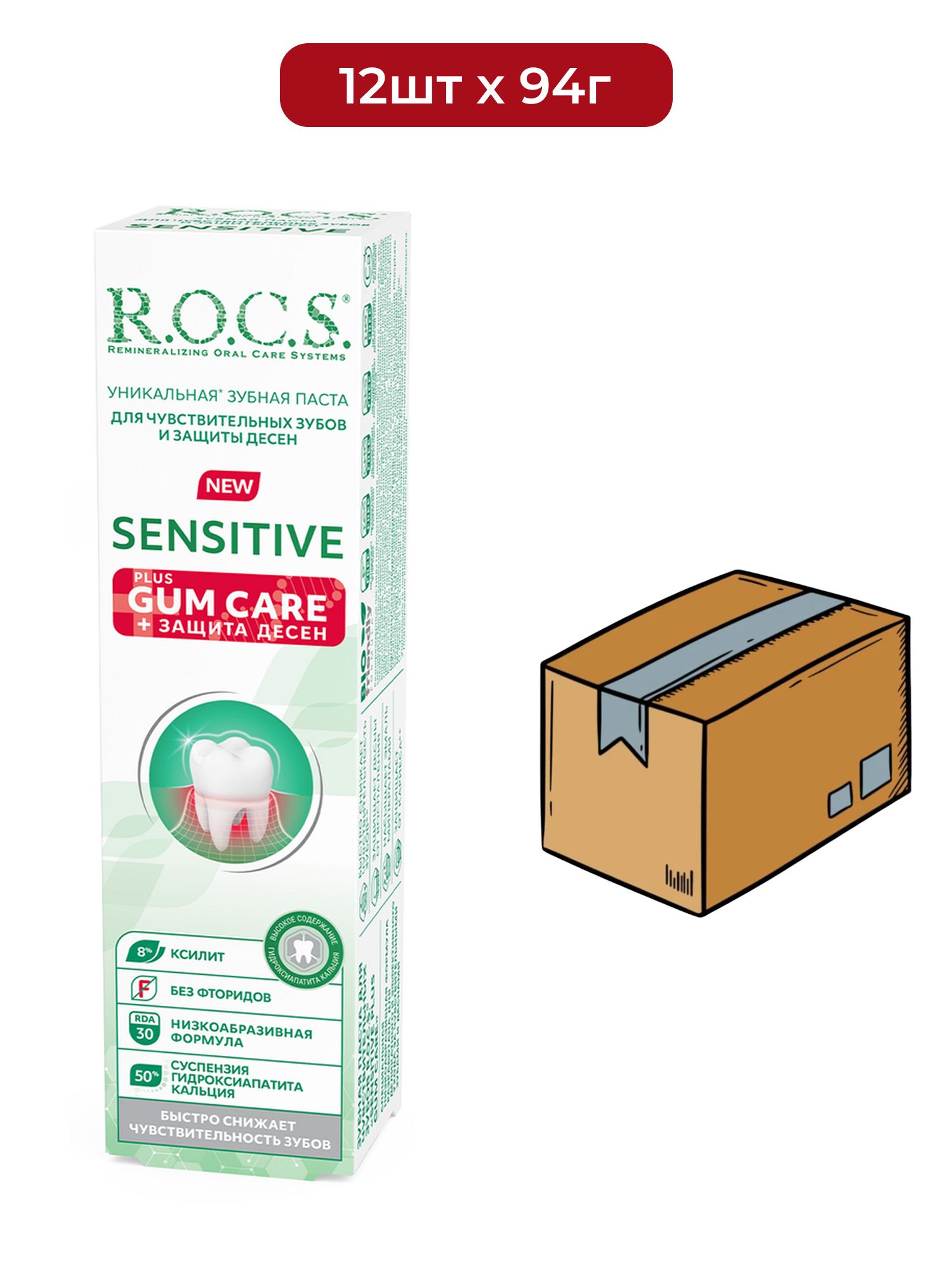 Зубная паста R.O.C.S. Sensitive Plus Gum Care, 94г х 12шт.