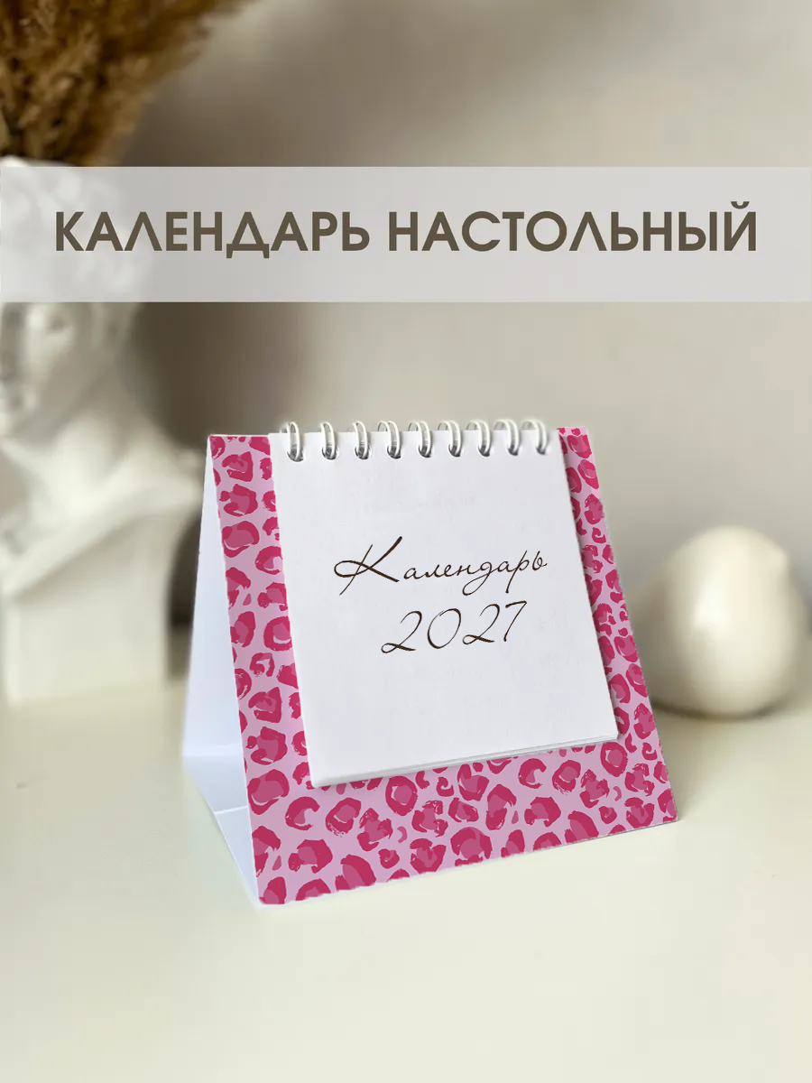 Календарь домик 2027